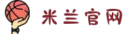 米兰·(milan)中国有限公司官方网站